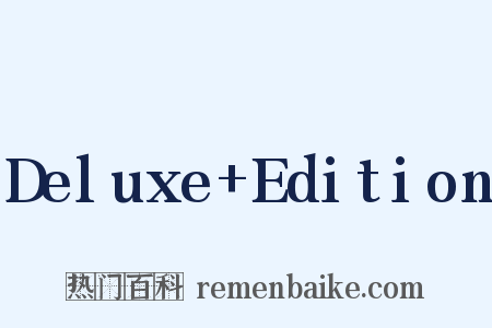 Deluxe+Edition是什么意思的图片